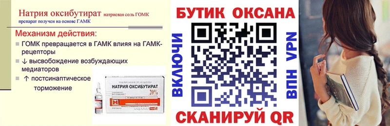 Бутират жидкий экстази  Томмот 
