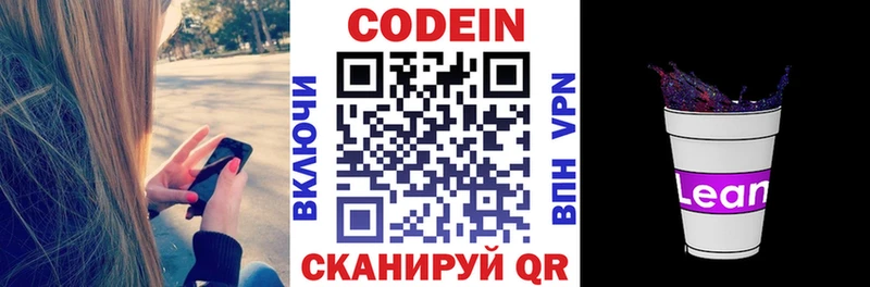 Codein напиток Lean (лин)  Томмот 