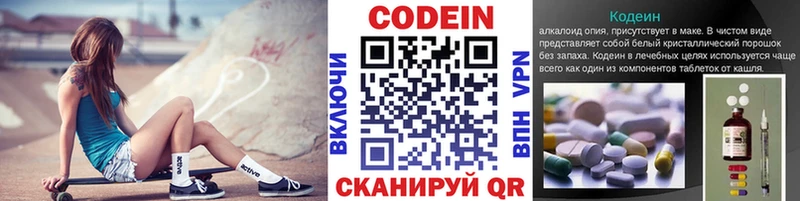 Кодеин Purple Drank Томмот